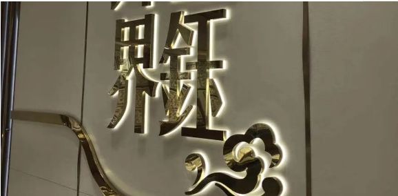 不知道門(mén)店招牌字如何選擇？專(zhuān)業(yè)人士帶你選